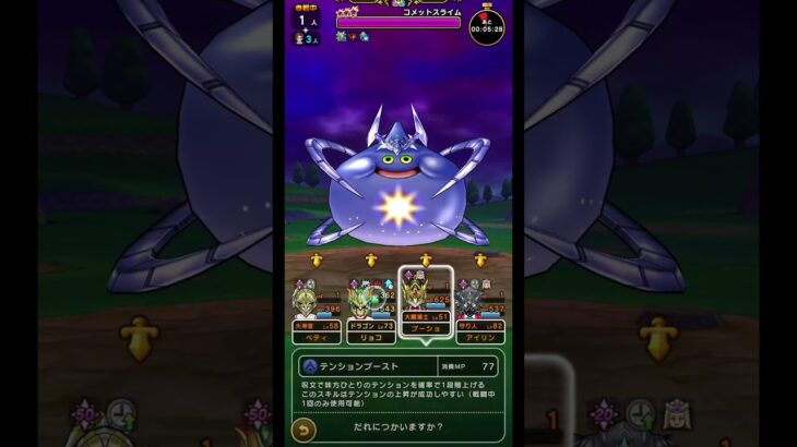 [ #ドラクエウォーク  ]コメットスライム ドラゴン×竜神王の杖で簡単討伐