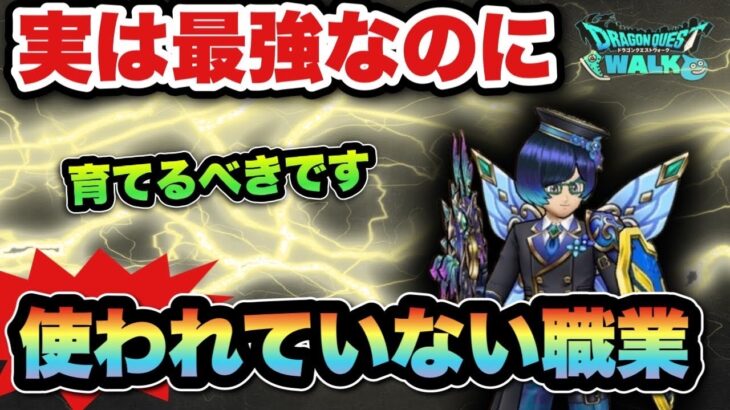 【ドラクエウォーク】まだテコ入れされていないので伸び代しかない
