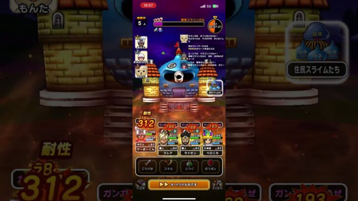 #ドラクエウォーク 🐉勇車スラリンガル🚙👿現わる👿🚗