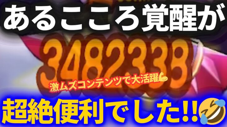 【ドラクエウォーク】あの覚醒のこころが強すぎて超絶助かりました！！