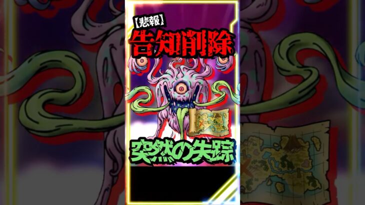 【ドラクエウォーク】悲報、新モンスターの情報が突如消され界隈がざわつく・・・これは・・？ #スマートウォーク