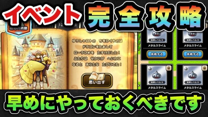 【ドラクエウォーク】早めにやっておかないと次々ときます！今回のイベントは緩め！？