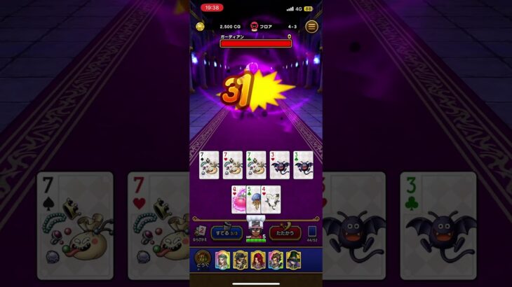 #ドラクエウォーク 🐉ガーディアン😈🐉現わる👿🐉🎰