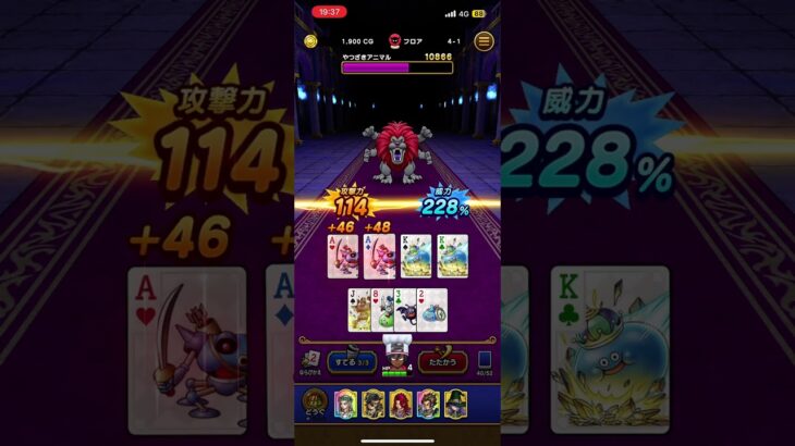 #ドラクエウォーク 🐉やつざきアニマル🦁👿現わる😈🦁🎰
