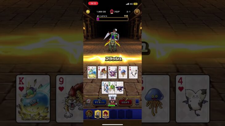 #ドラクエウォーク 🐉ボーンナイト🦴😈現わる👿💀🎰