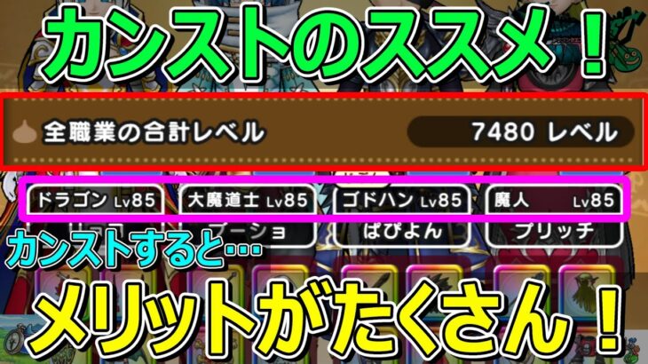【ドラクエウオーク】無課金勇者レベルカンストについて語る！メリット大です！