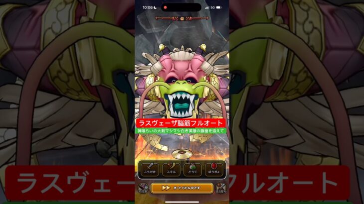 大魔王・神魔王ラスヴェーザ 脳筋フルオート攻略 【ドラクエウォーク】