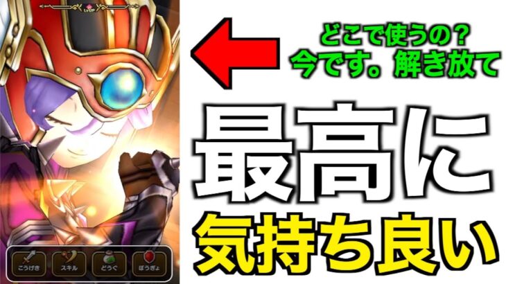 これ使ってますか？バチクソに気持ちいいです【ドラクエウォーク】【ドラゴンクエストウォーク】