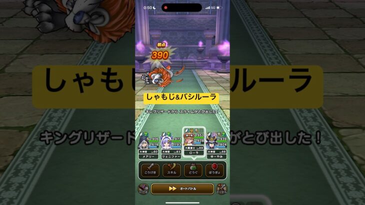 しゃもじ&バシルーラ 【ドラクエウォーク】