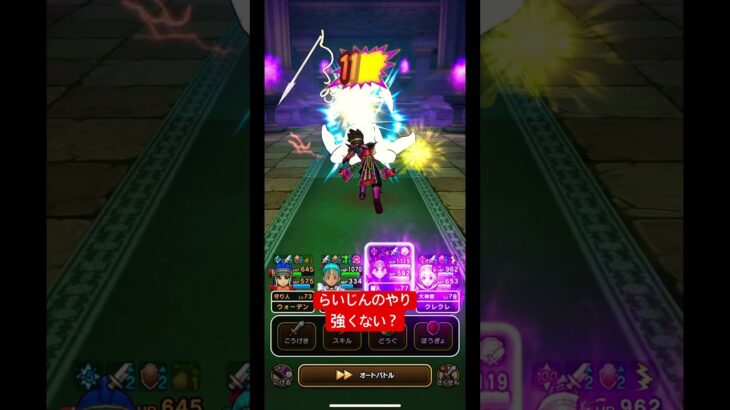 【ドラクエウォーク】らいじんのやりが強い！ヘルパイレーツ討伐