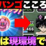 【ドラクエウォーク】ヒババンゴのこころは急いで集めるべき？