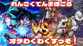 【ドラクエウォーク】れんごくてんまのほこらをかめはめ波でぶっ飛ばす！