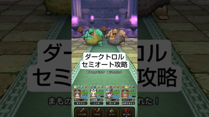 【ドラクエウォーク】ダークトロルのほこら攻略