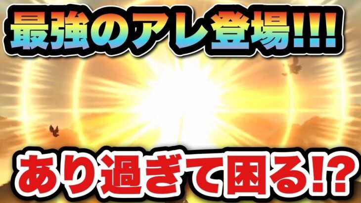 【ドラクエウォーク】あり過ぎて困るアレ登場！？