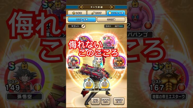 【ドラクエウォーク】ヒババンゴのこころを活用したほこらフルオート攻略法。