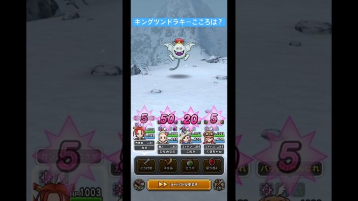 キングツンドラキーこころは？#ドラクエウォーク #宝の地図