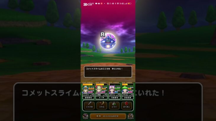 #ドラクエウォーク 【コメットスライム】初日のこころ #ドラクエ