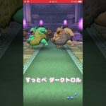#ドラクエウォーク #vlog #ダークトロル