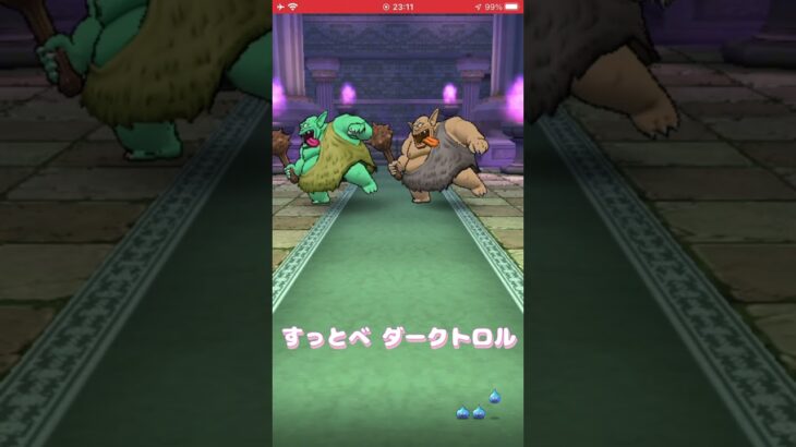 #ドラクエウォーク #vlog #ダークトロル