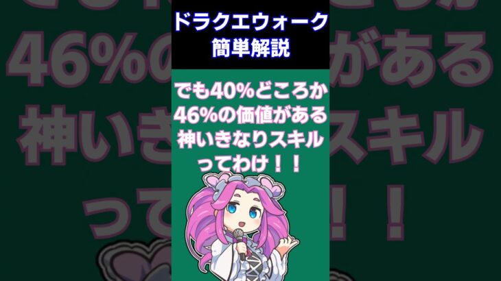 【ドラクエウォーク】新武器「肉球印の大しゃもじ」がやばすぎる！ #voicevox実況 #dqw #shorts