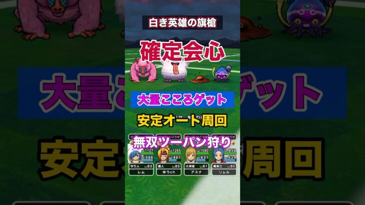 安定高速ツーパン狩り｜大量こころゲット【魔界の香水vol.2】 #ドラクエウォーク #ヒババンゴ #高速周回