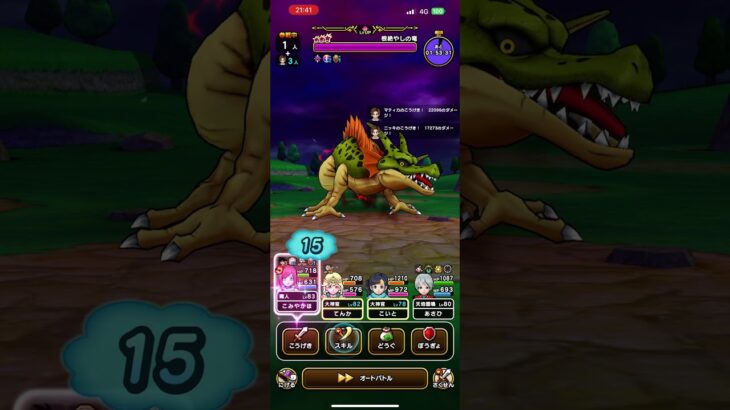 【ドラクエウォーク】根絶やしの竜 助っ人込み 1ターン #ドラゴンクエストウォーク