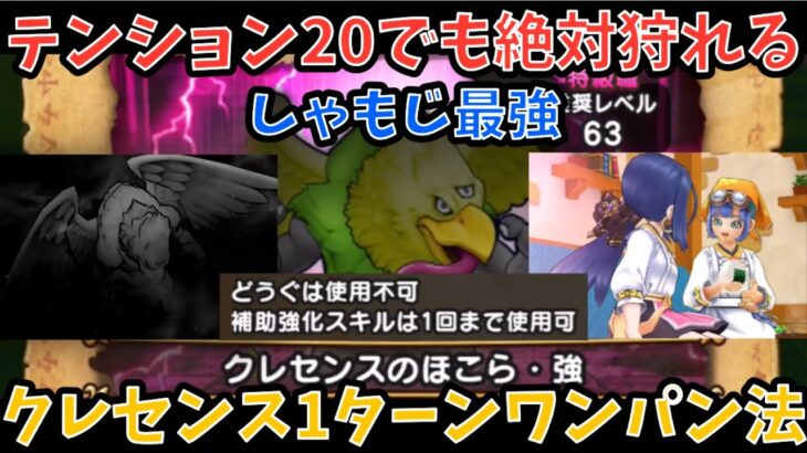 【ドラクエウォーク】クレセンスのほこら・強 をテンション20のままで1ターンワンパンしてみた！【ドラゴンクエストウォーク】