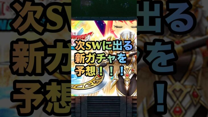 【ドラクエウォーク】6周年SW第7弾 次のスマートウォークでどんな武器が出そうか語ります【ドラゴンクエストウォーク】