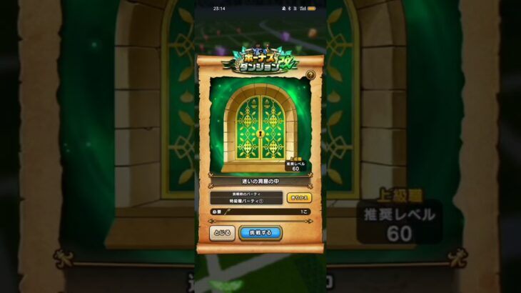 #704【ドラクエウォーク】復帰後初めてボーナスダンジョン改が出来るようになりました😊