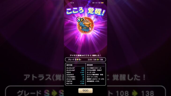 #706【ドラクエウォーク】アトラスのこころ覚醒しました😊