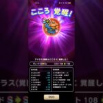 #706【ドラクエウォーク】アトラスのこころ覚醒しました😊