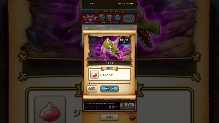 #710【ドラクエウォーク】沼地の洞窟のボス ドラゴンを倒しました😊