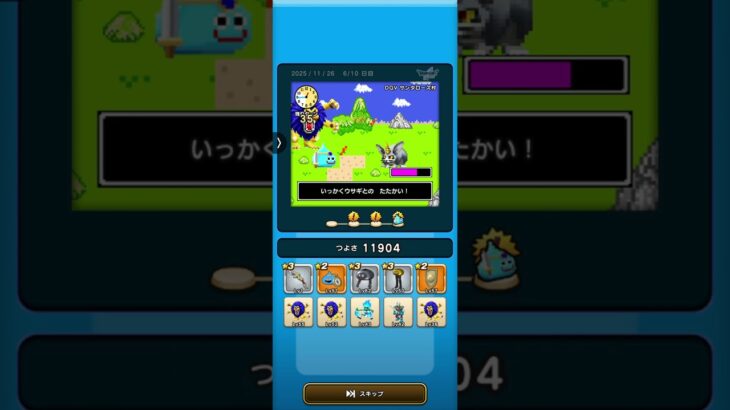 ドラクエウォーク　ゆうべはおたのしみでしたね　8周目−6日目　Ⅳ〜Ⅵ編