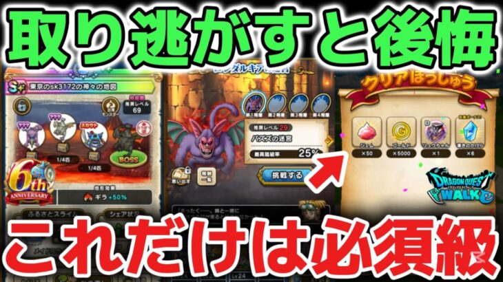 【ドラクエウォーク】復刻が皆無の必須こころです！取り逃がすと後悔するので気をつけて下さい！【DQウォーク】