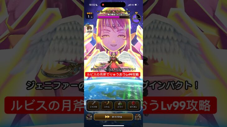 ルビスの月斧でりゅうおうLv99攻略 【ドラクエウォーク】
