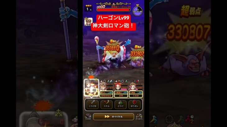 魔王の地図【ハーゴンLv99】神大剣ロマン砲！#ドラクエウォーク #魔王の地図 #ハーゴン