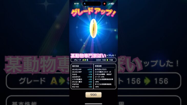 ドラクエウォーク　こころＳ　TVでよく見かけた動物専門家にそっくりなあのモンスター！