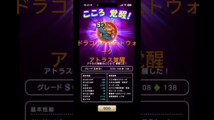 @syoku2n1 アトラスのこころ覚醒【ドラゴンクエストウォーク】【ドラクエウォーク】