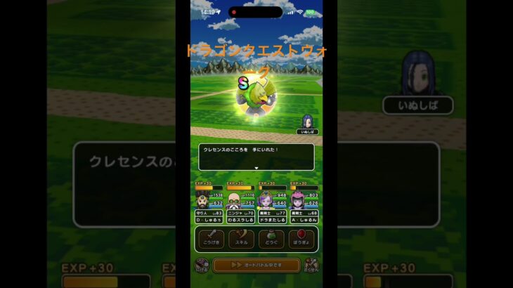 @syoku2n1 クレセンスのこころ直Sゲットぅ【ドラゴンクエストウォーク】【ドラクエウォーク】