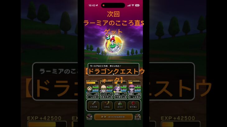 @syoku2n1 次回 ラーミアのこころ直Sゲットだぜッ。【ドラゴンクエストウォーク】【ドラクエウォーク】