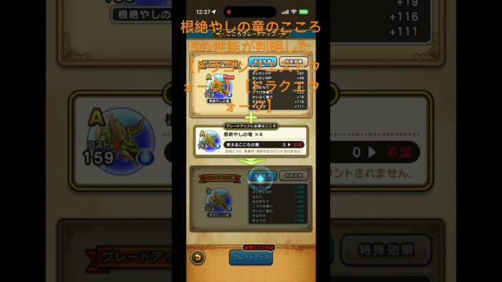 @syoku2n1 根絶やしの竜のこころSの性能が判明した【ドラゴンクエストウォーク】【ドラクエウォーク】