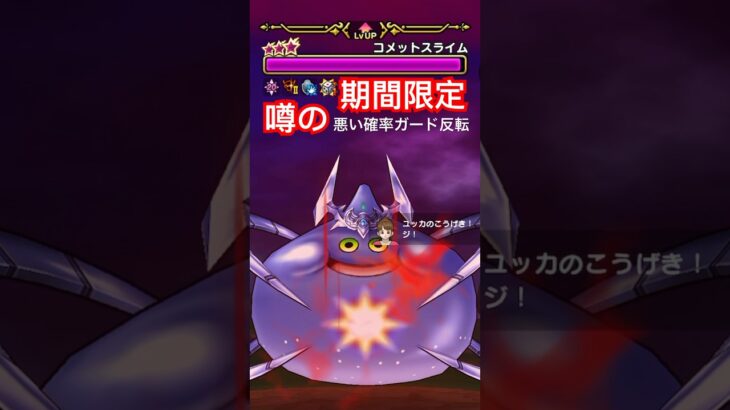 【ドラクエウォーク】これが噂の期間限定バグ反転！それ以外も雑に強い月斧。