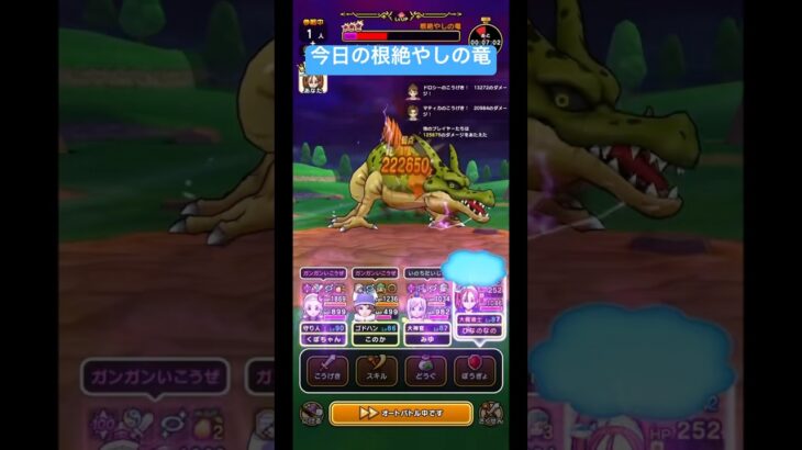 今日の根絶やしの竜！#ドラクエウォーク #根絶やしの竜