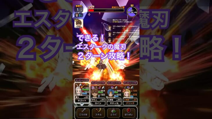 【ドラクエウォーク】根絶やしの竜をエスタークの魔刃で２ターン攻略！