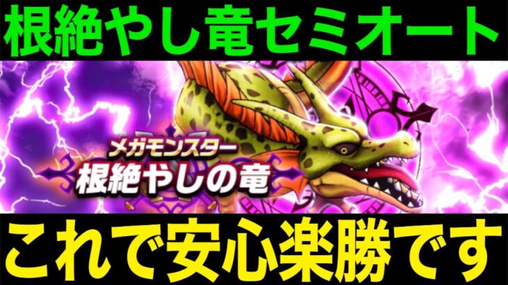 根絶やしの竜にお困りの方、最新武器なしでもこれで楽勝です【ドラクエウォーク】【ドラゴンクエストウォーク】