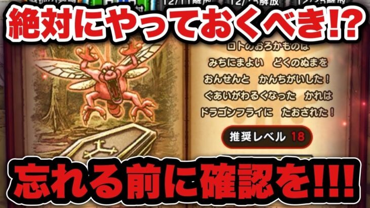 【ドラクエウォーク】終わります！早めにやっておくべきです