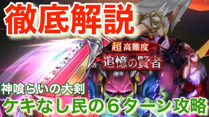 【ドラクエウォーク】６周年超高難度をケキなし民が６ターン攻略！
