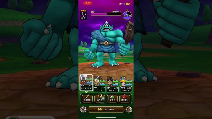 #ドラクエウォーク 🐉ギガンテス👹😈現わる👿👹😱