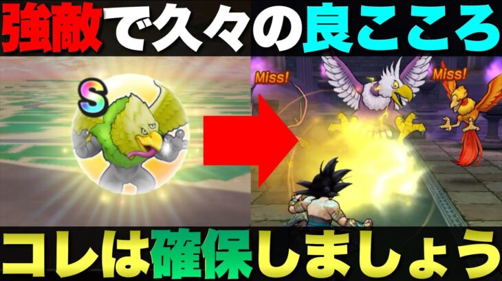 【ドラクエウォーク】強敵クレセンスこころが優秀です。必ず確保しましょう。