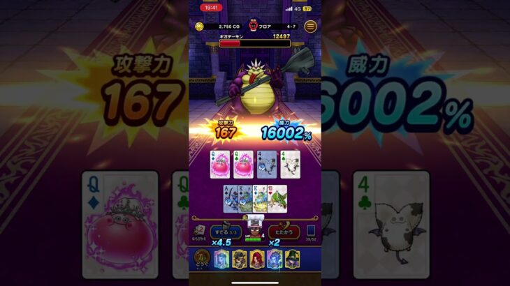 #ドラクエウォーク 🐉ギガデーモン👿👹現わる👹😈🎰